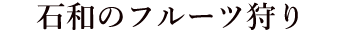 縁日