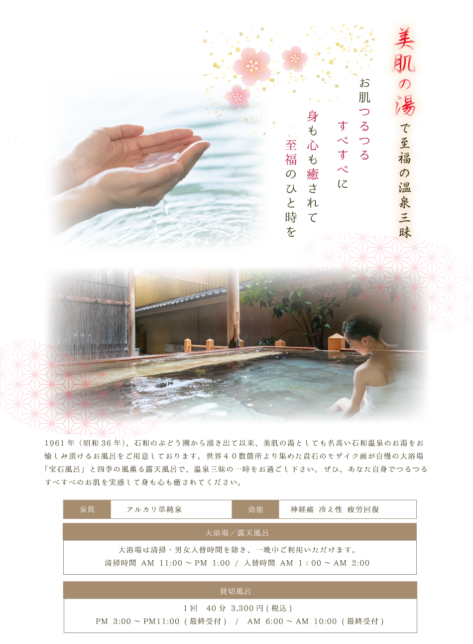 美肌の湯