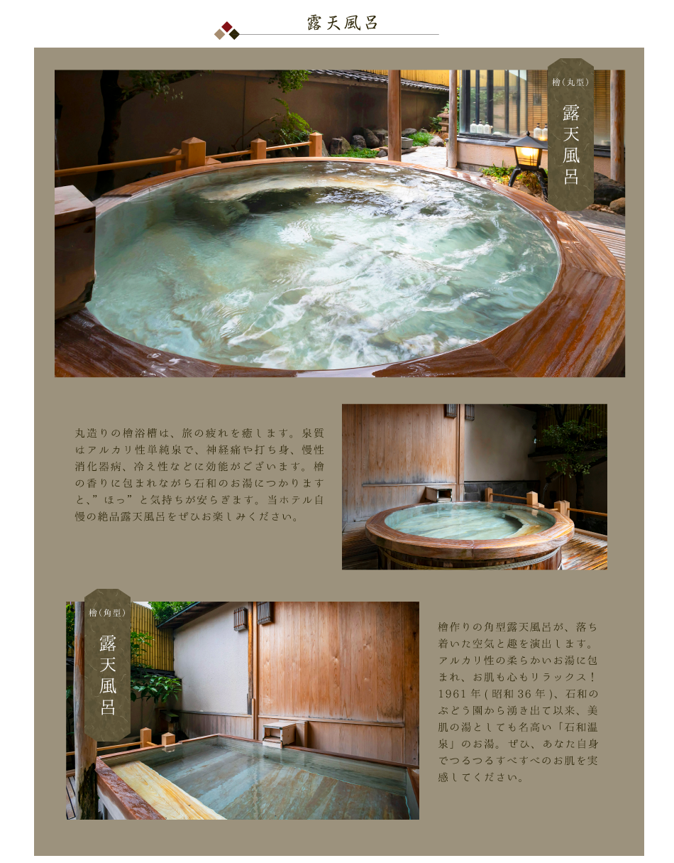 露天風呂