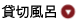 貸切風呂